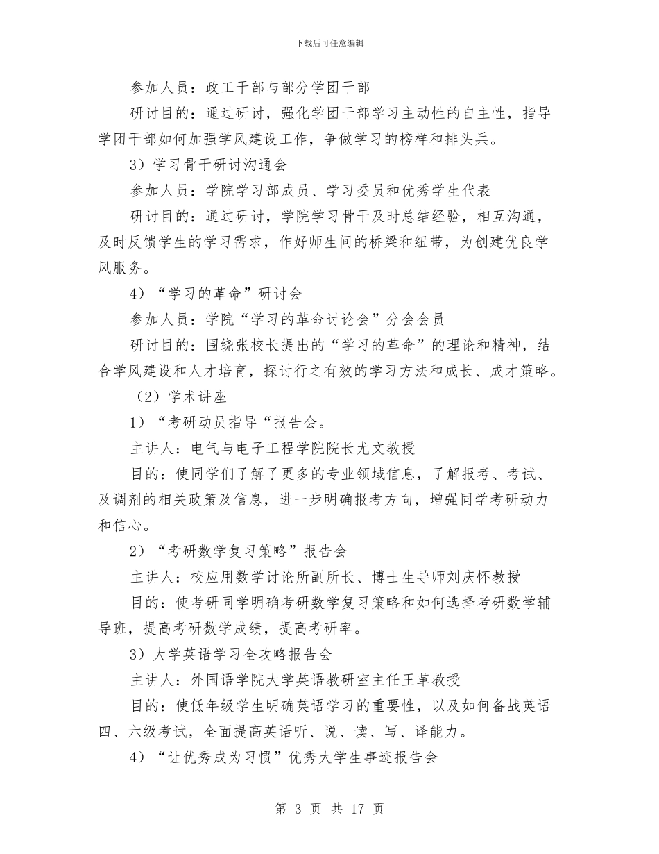 学风建设活动方案3篇与学风建设活动月工作计划汇编_第3页