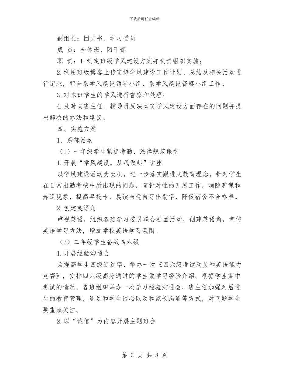 学风建设活动月工作计划范文与学风建设计划书范文汇编_第3页