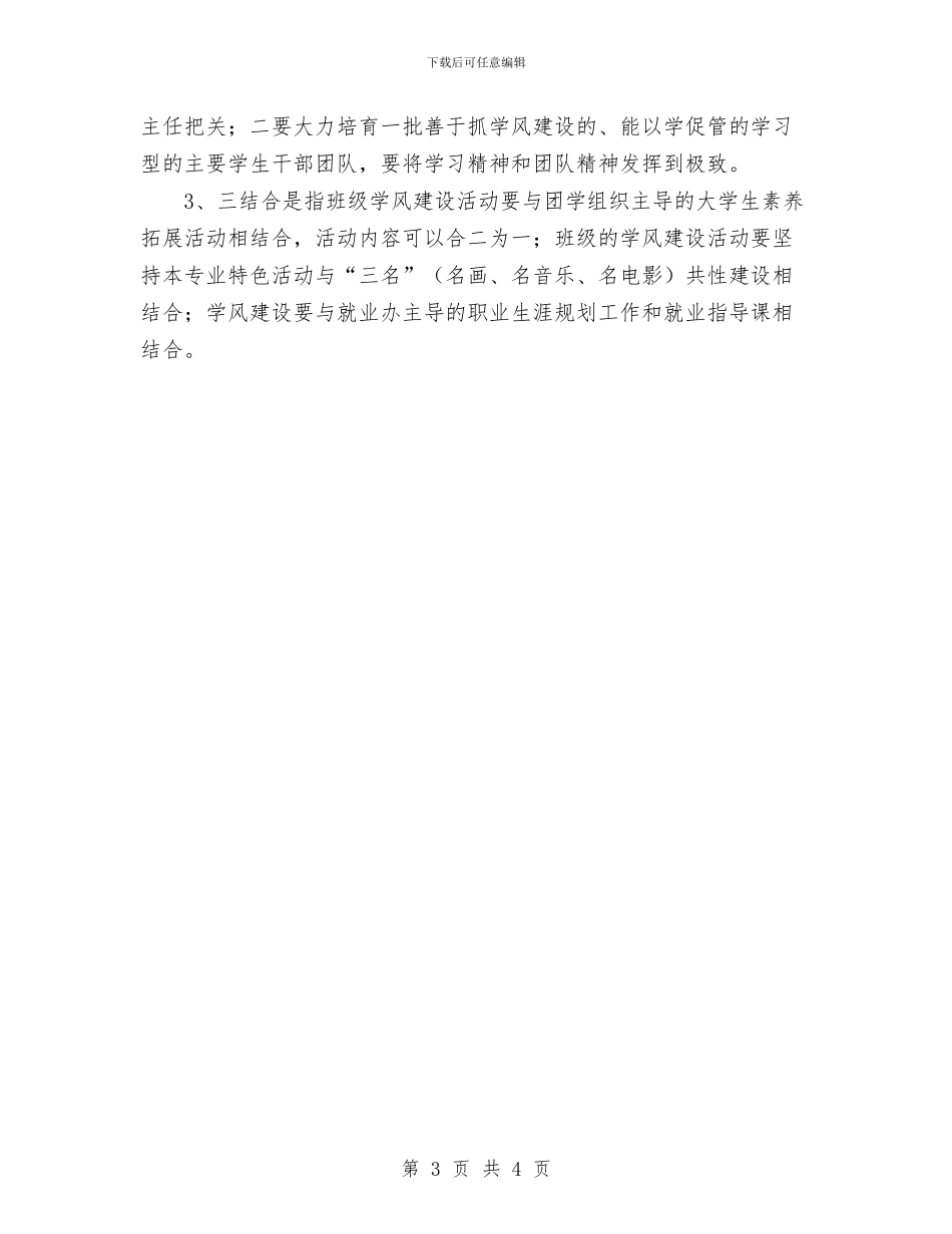 学风建设计划书范文与安保上半年工作计划表汇编_第3页