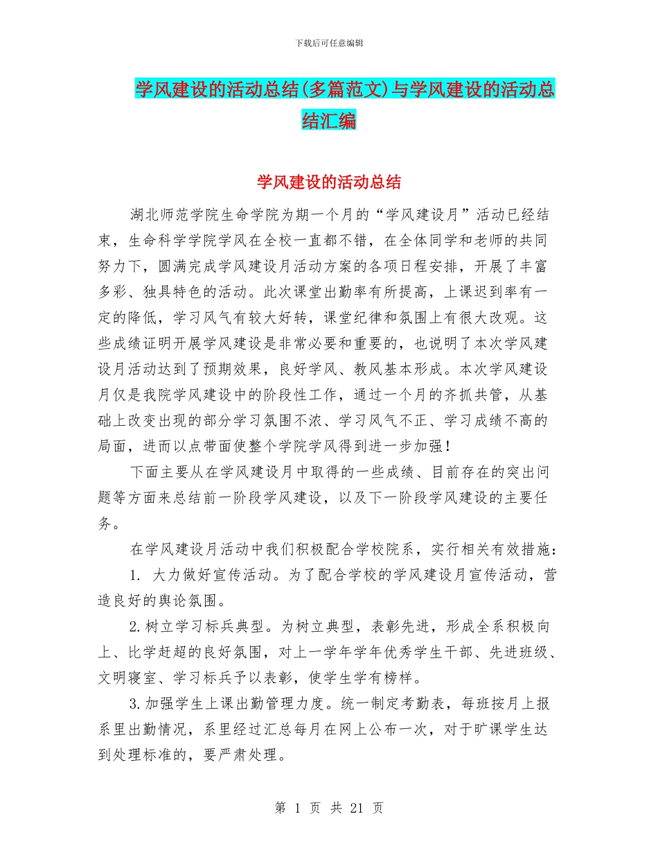 学风建设的活动总结与学风建设的活动总结汇编_第1页