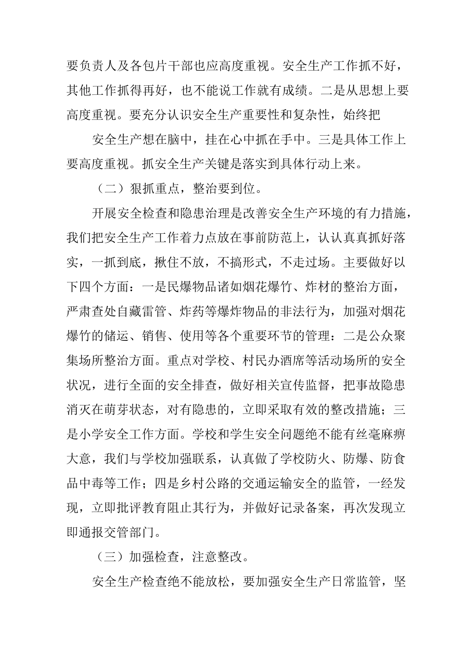 村级安全生产工作总结_第3页