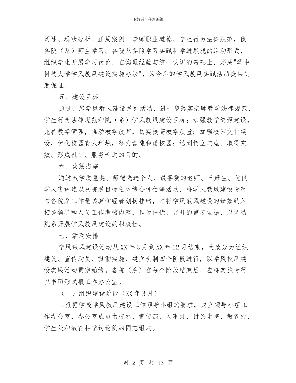 学风教风建设实施方案与宁蒗县保先教育“回头看”工作总结汇编_第2页