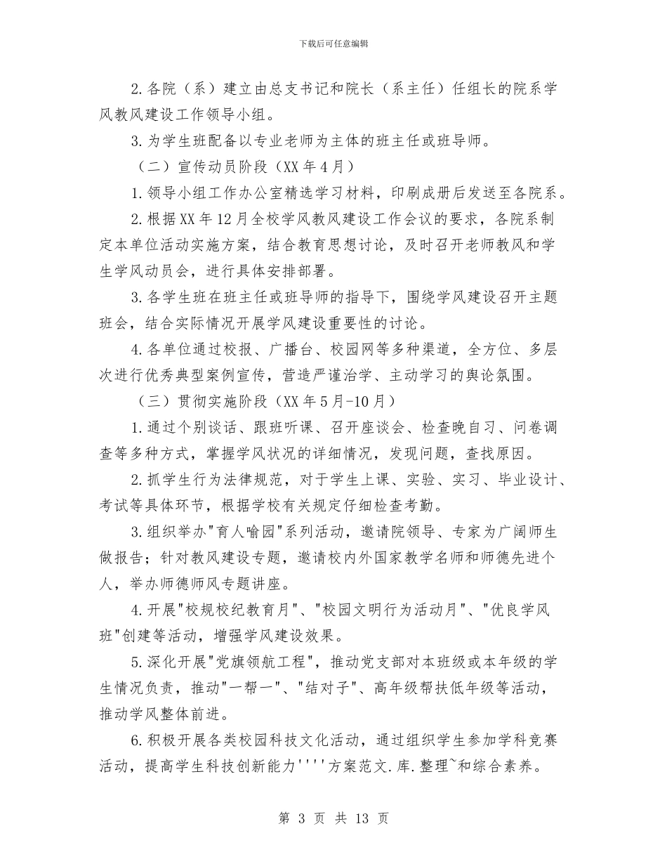 学风教风建设实施方案与宁蒗县保先教育“回头看”工作总结汇编_第3页