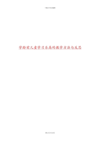 学龄前儿童学习乐高的教学方法与反思