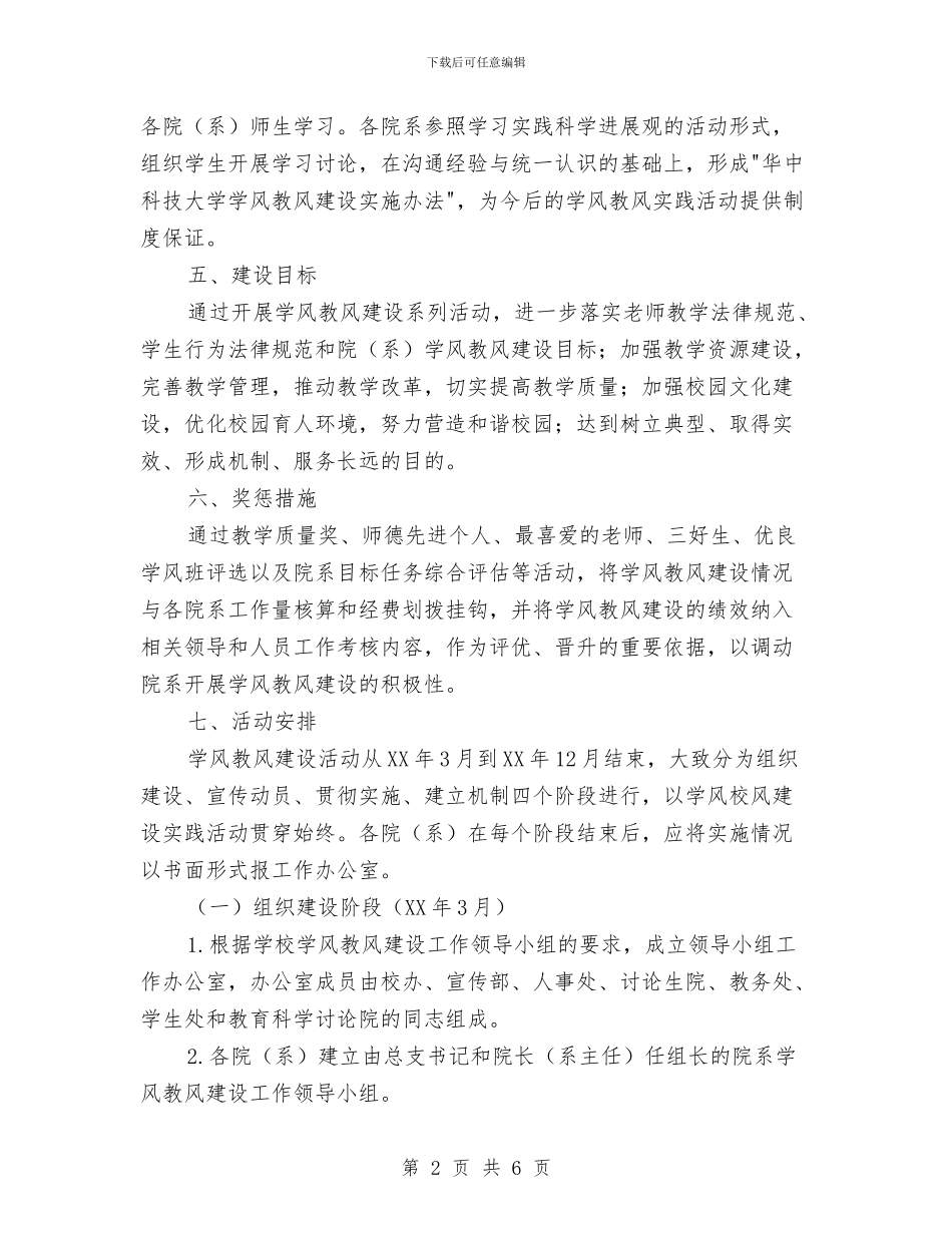 学风教风建设实施方案与孩子生日演讲稿范文汇编_第2页