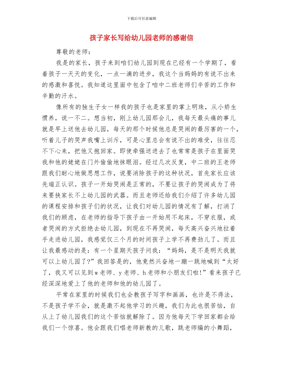 学龄前儿童学习乐高的教学方法与反思与孩子家长写给幼儿园老师的感谢信汇编_第3页