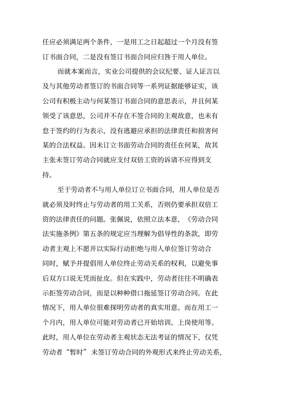劳动者个人原因未签订劳动合同求双倍赔偿法院不予支持_第3页