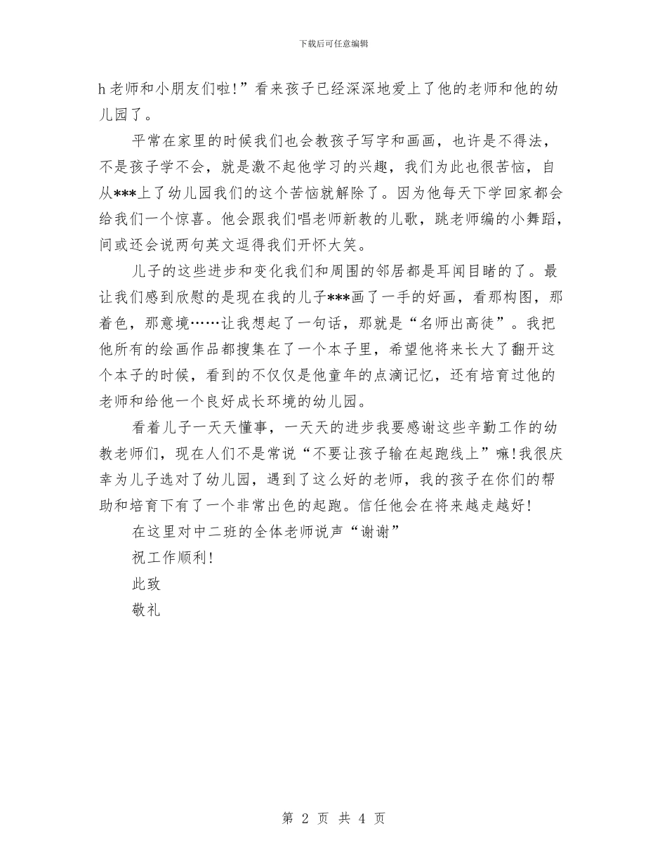 孩子家长给幼稚园老师表扬信与安全工作计划幼儿园中班汇编_第2页