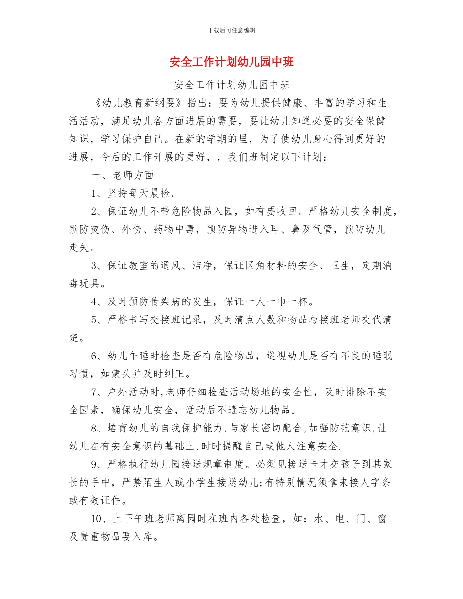 孩子家长给幼稚园老师表扬信与安全工作计划幼儿园中班汇编_第3页