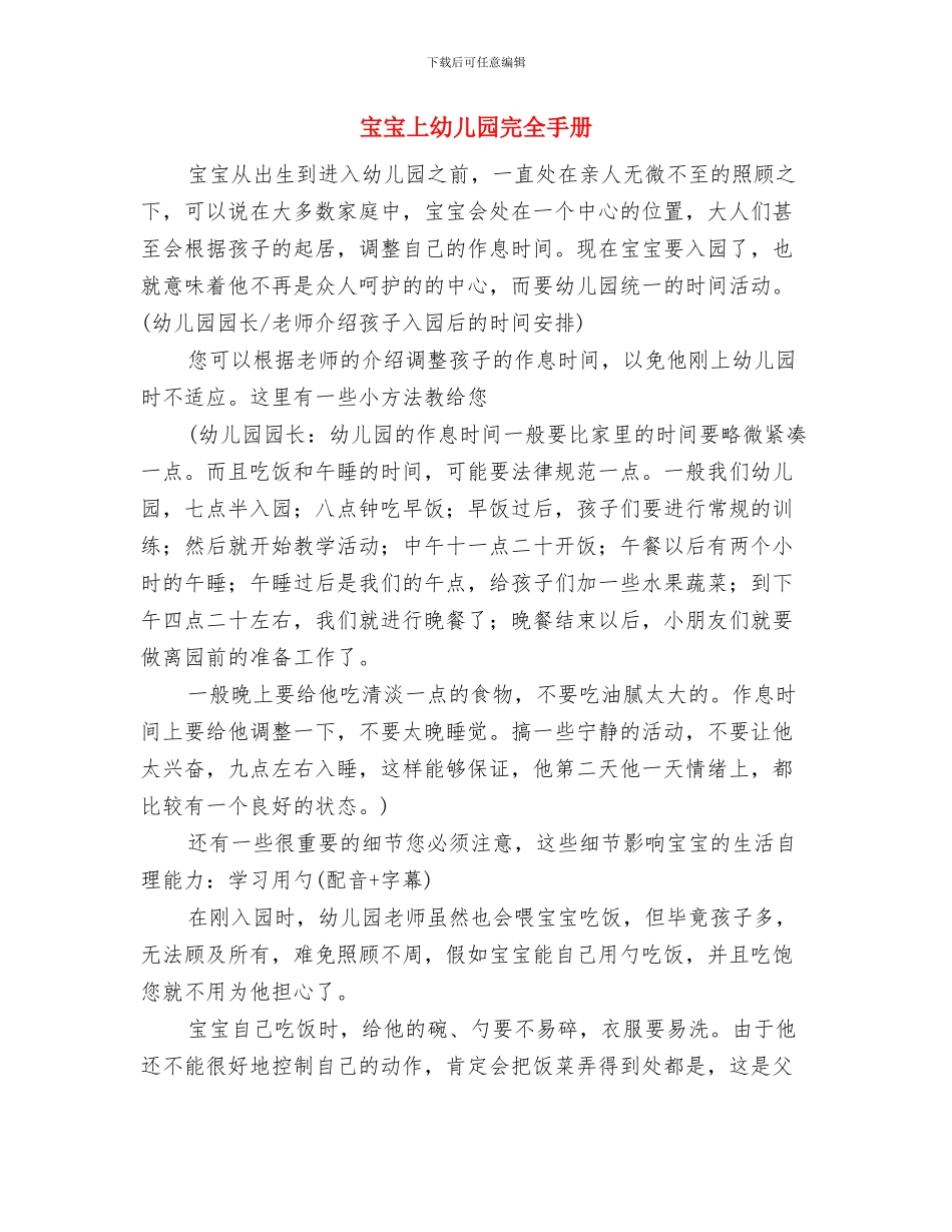 孩子家长给幼稚园老师表扬信与宝宝上幼儿园完全手册汇编_第3页