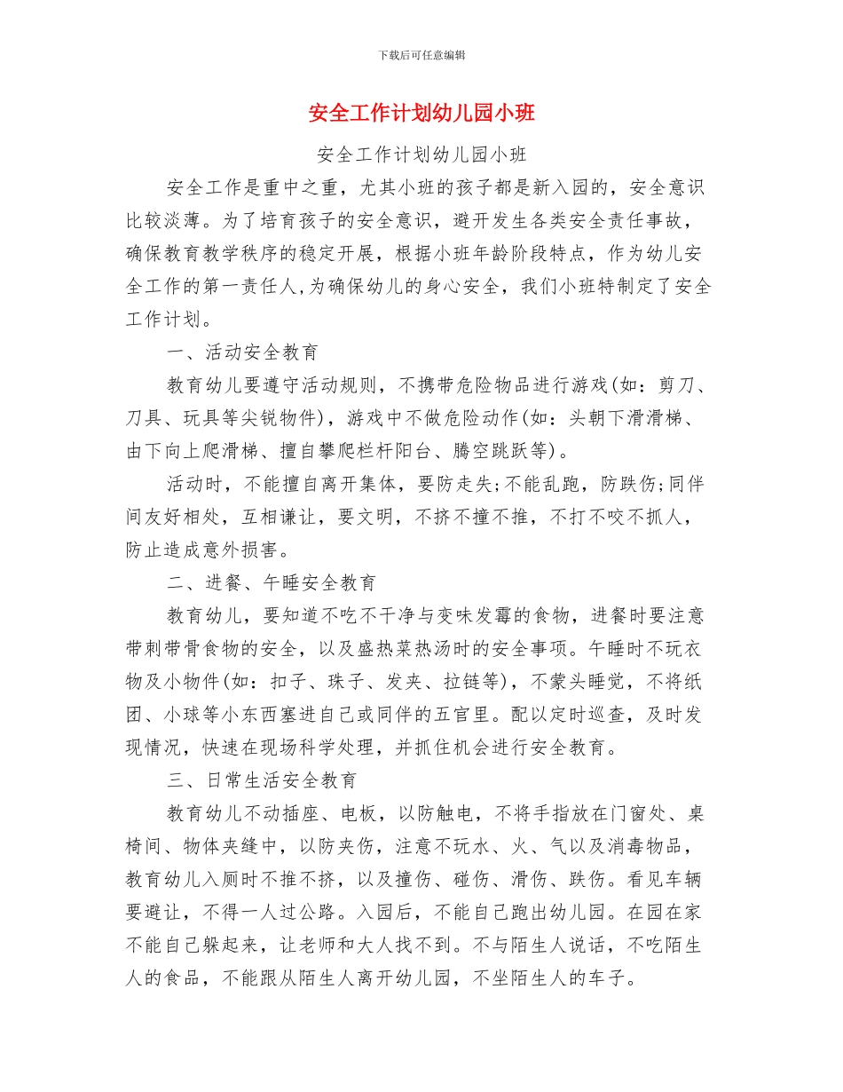 孩子家长给幼稚园老师表扬信与安全工作计划幼儿园小班汇编_第3页
