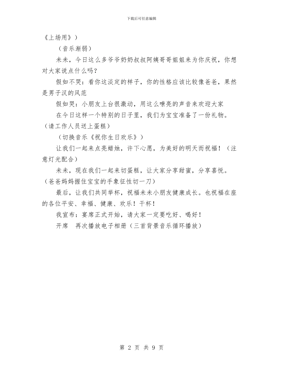 孩子满百宴主持词参考范例与宅基地违规建设会上领导讲话汇编_第2页