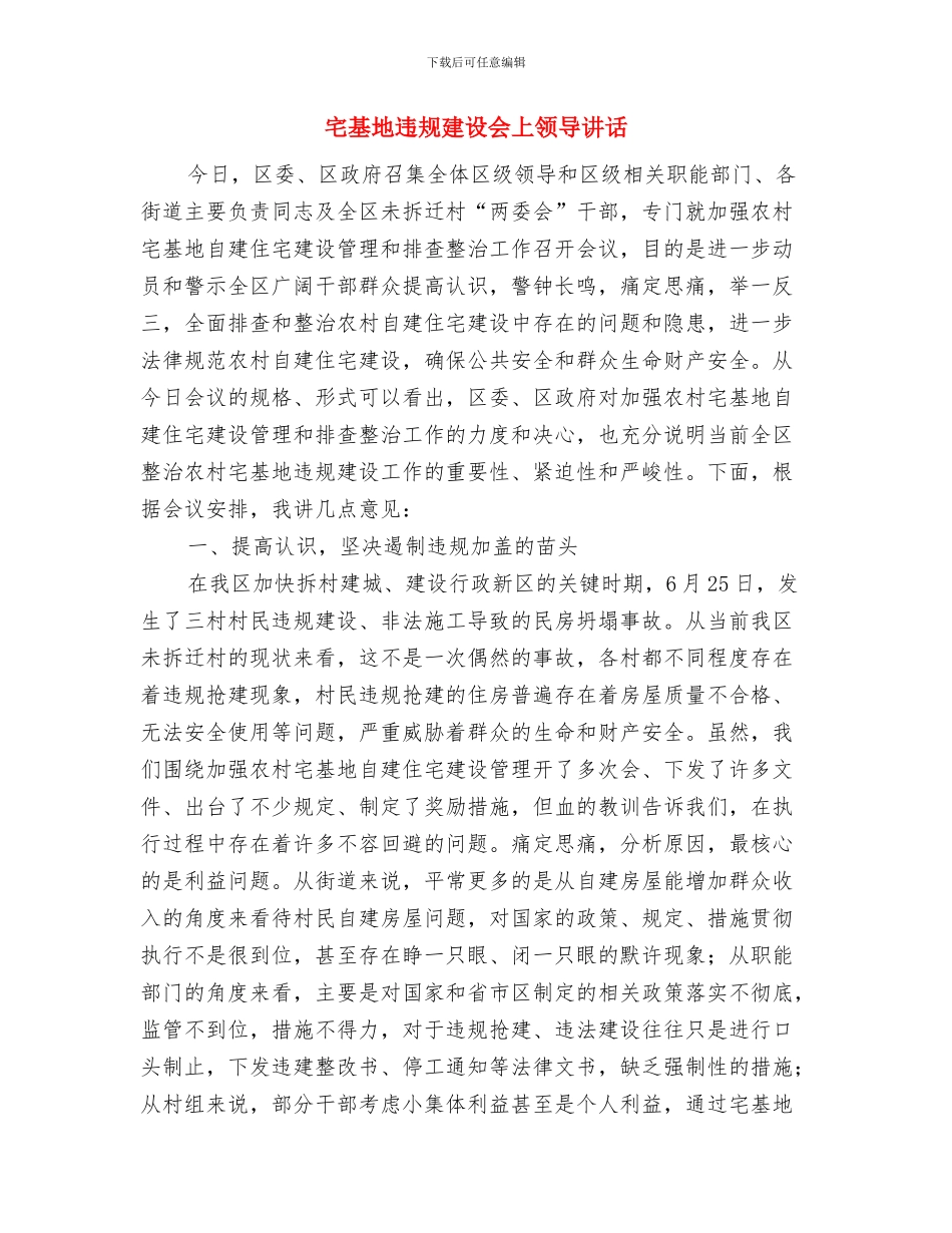 孩子满百宴主持词参考范例与宅基地违规建设会上领导讲话汇编_第3页