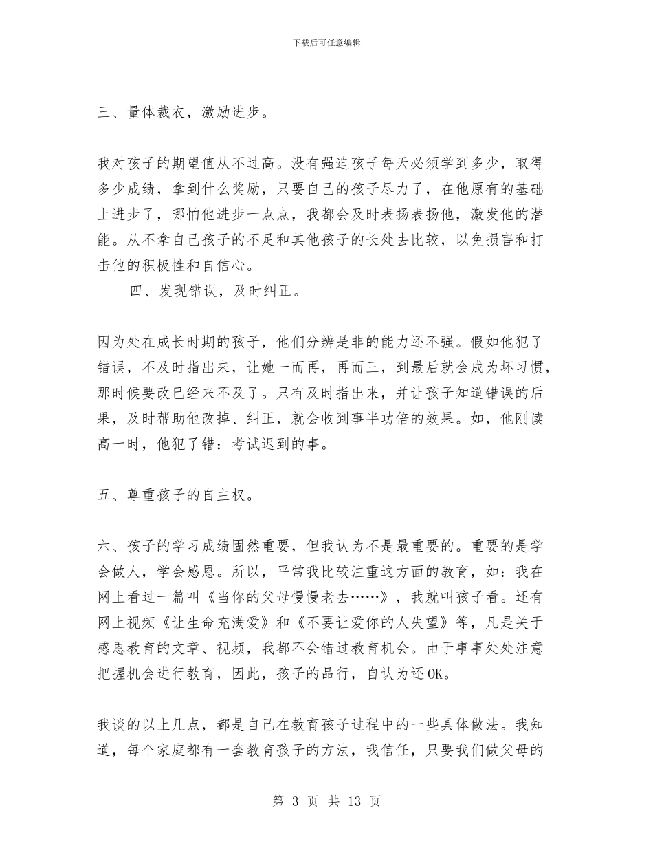 孩子的家长会发言稿与宁蒗县保先教育“回头看”工作总结汇编_第3页