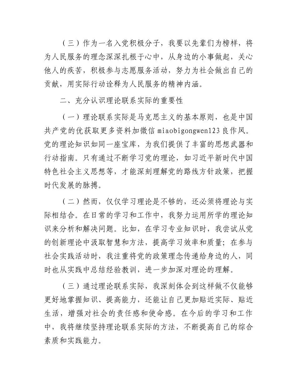 某入党积极分子2024年第三季度思想汇报_第2页