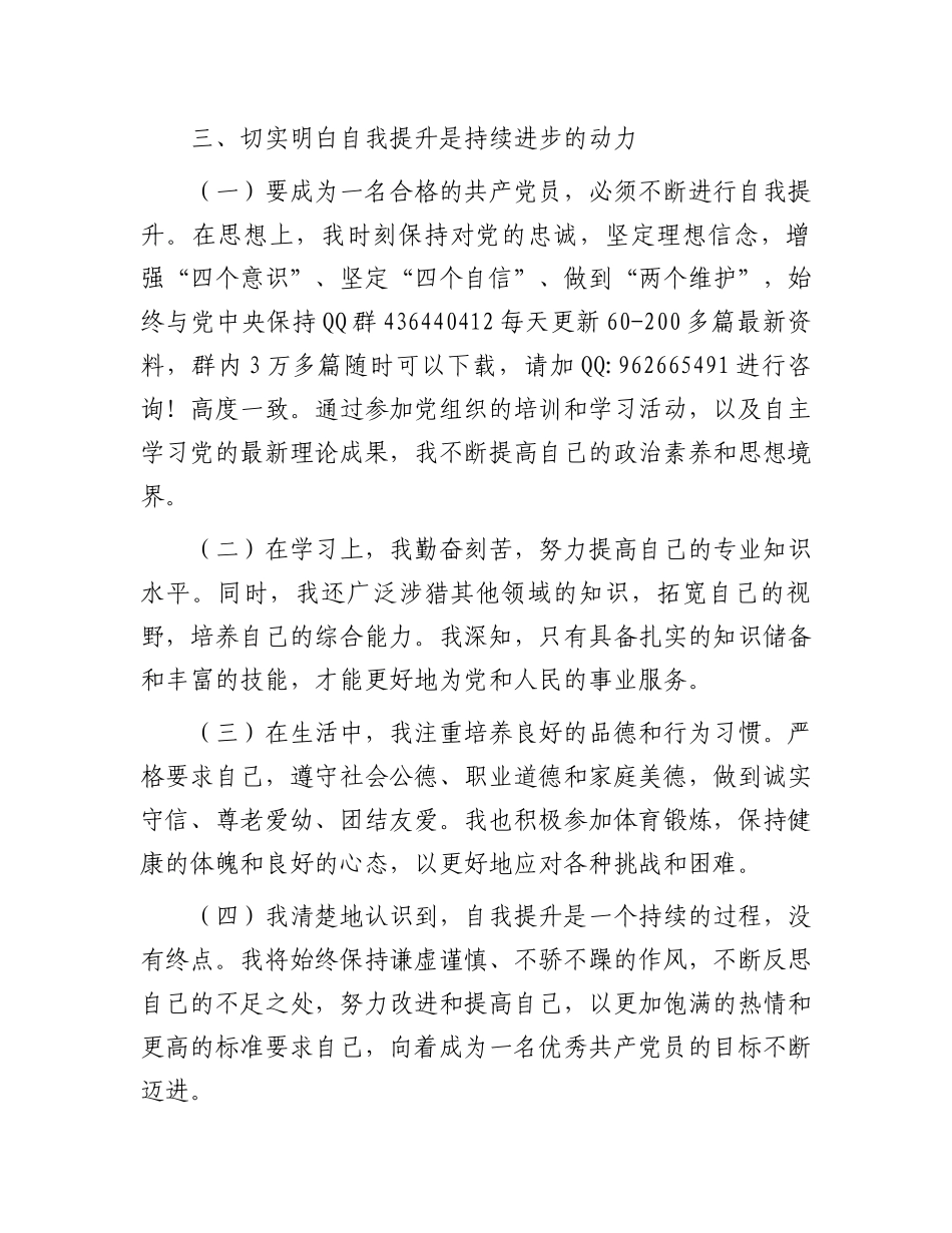 某入党积极分子2024年第三季度思想汇报_第3页