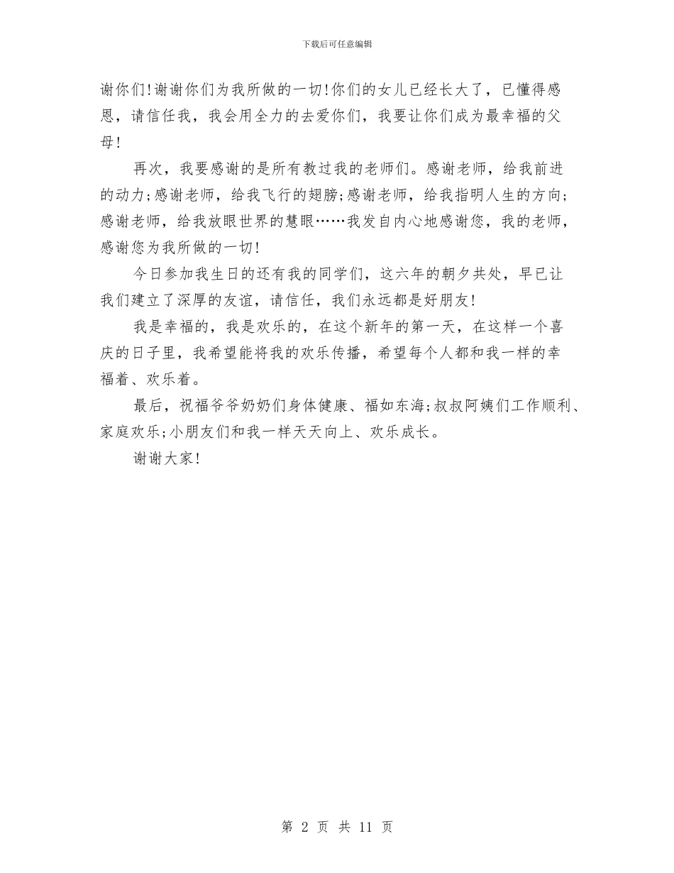 孩子生日演讲稿范文与宁蒗县保先教育“回头看”工作总结汇编_第2页