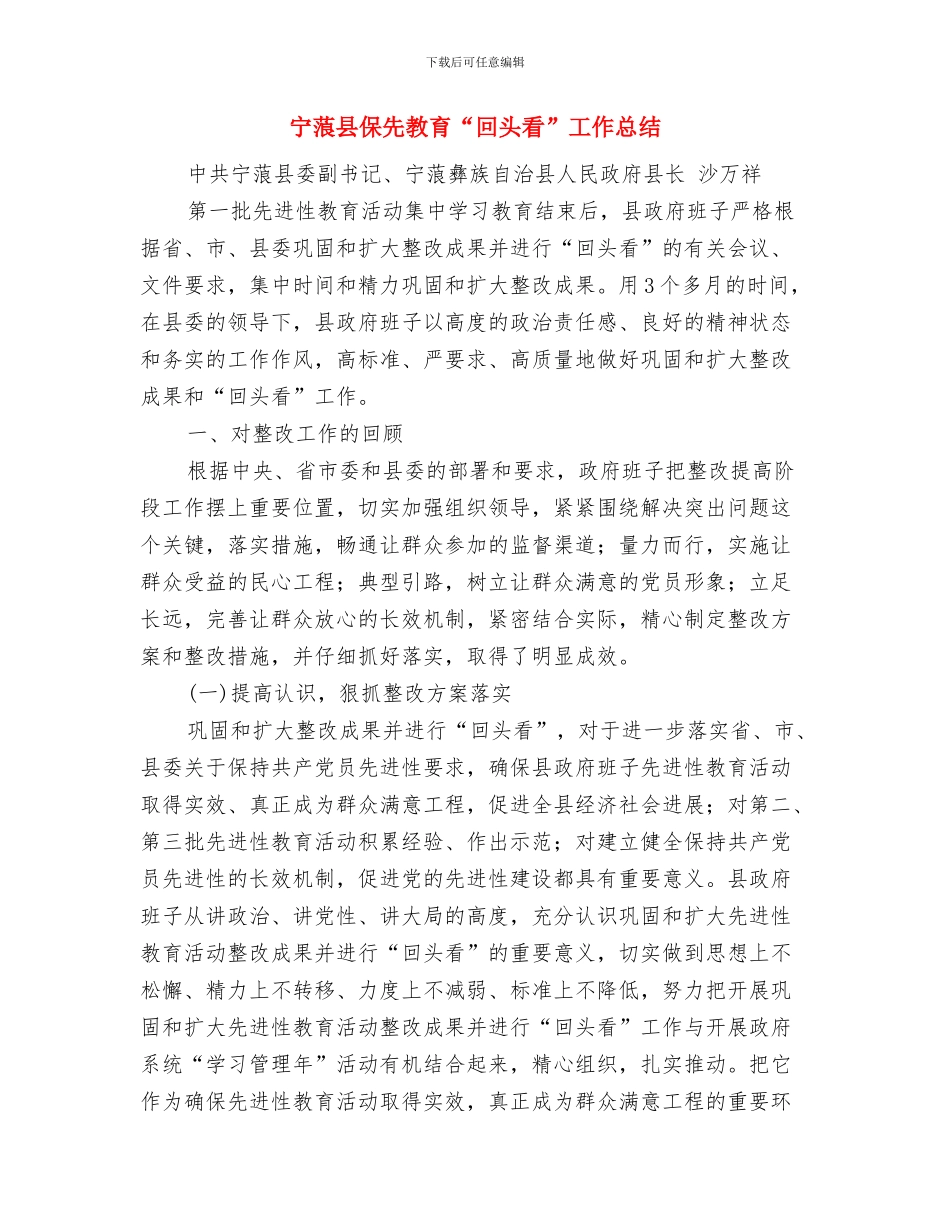 孩子生日演讲稿范文与宁蒗县保先教育“回头看”工作总结汇编_第3页