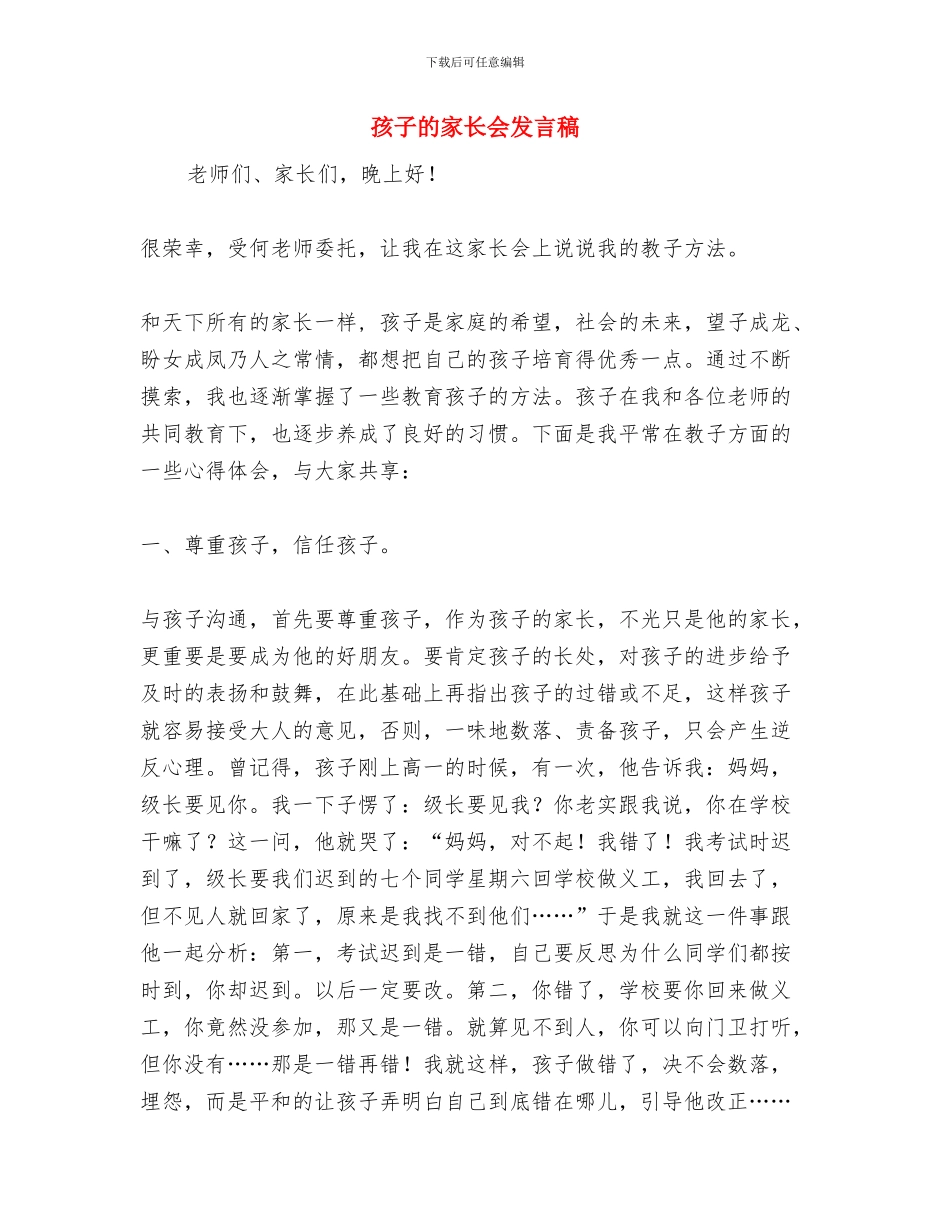 孩子生日演讲稿范文与孩子的家长会发言稿汇编_第3页