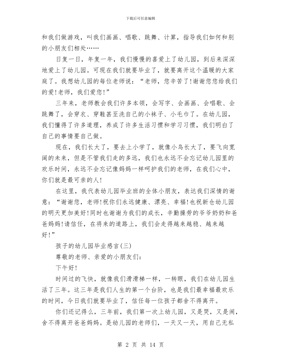 孩子的幼儿园毕业感言与安全工作总结幼儿园电工汇编_第2页
