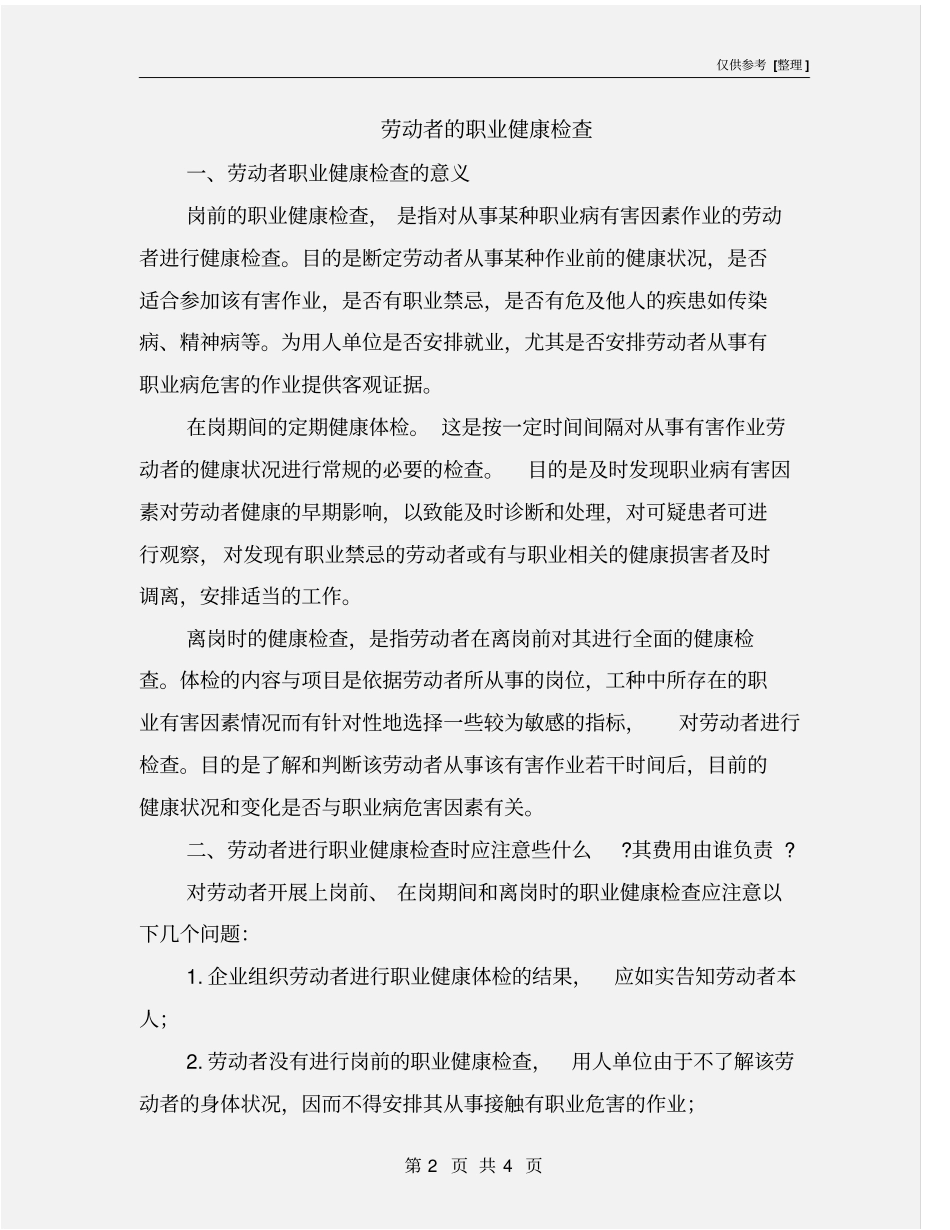 劳动者的职业健康检查_第2页