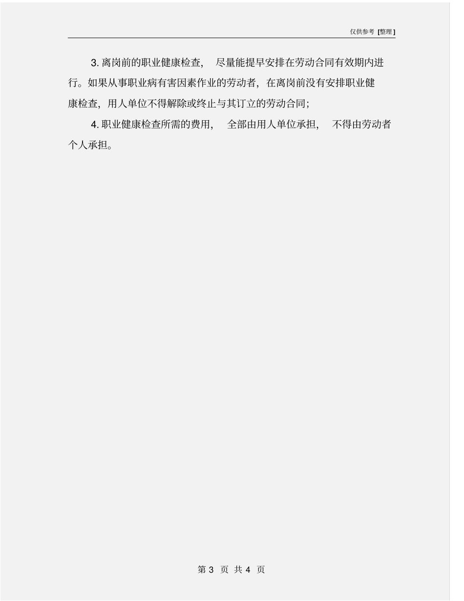 劳动者的职业健康检查_第3页