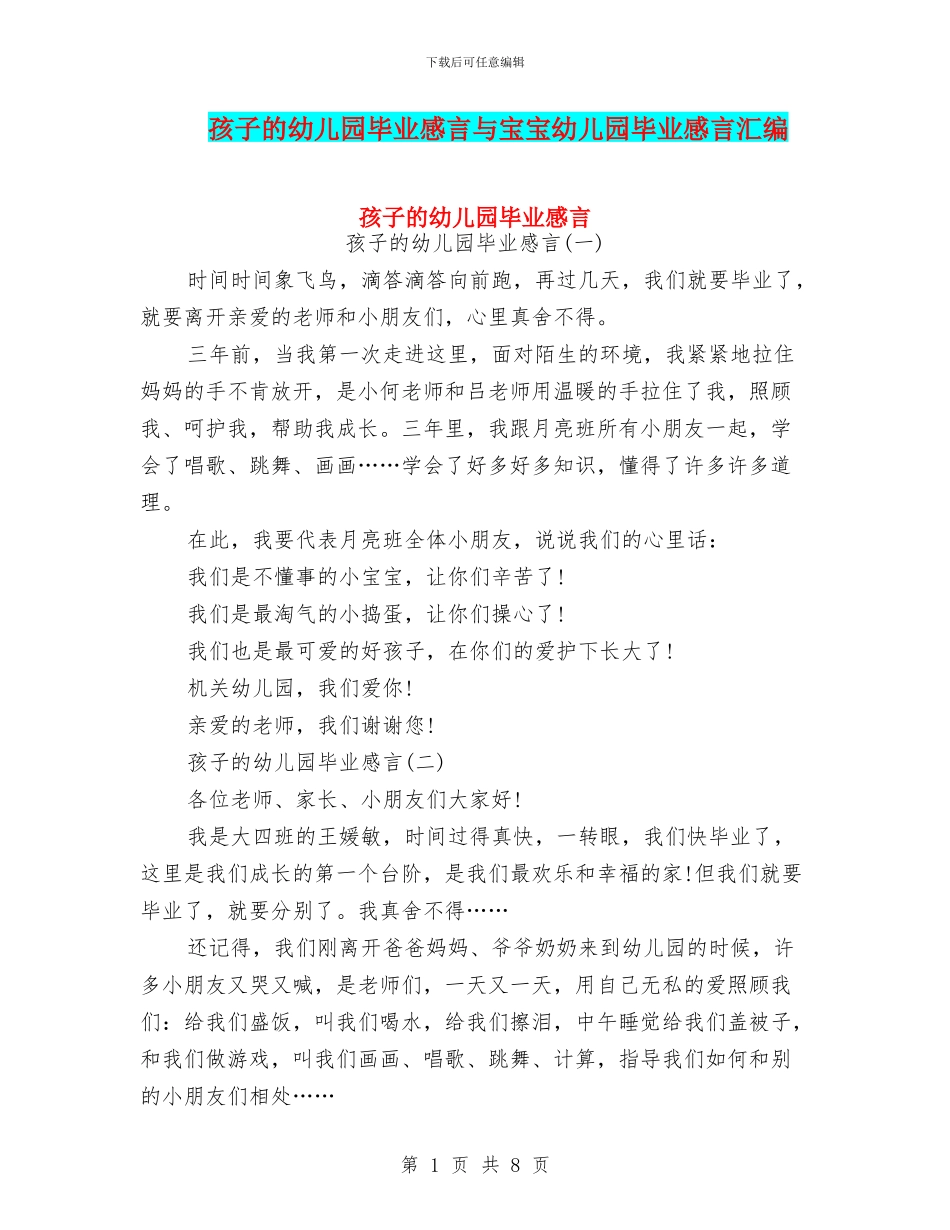 孩子的幼儿园毕业感言与宝宝幼儿园毕业感言汇编_第1页