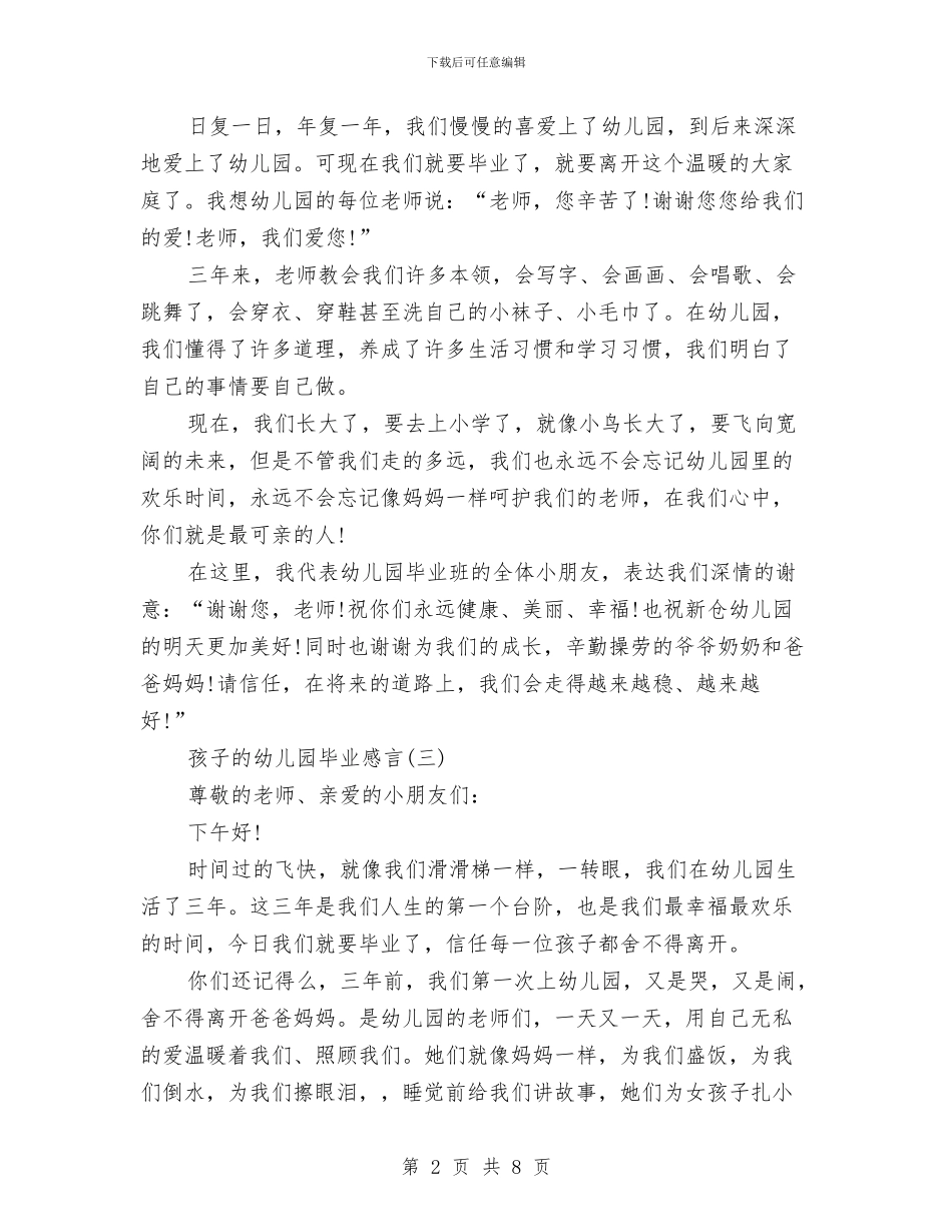 孩子的幼儿园毕业感言与宝宝幼儿园毕业感言汇编_第2页