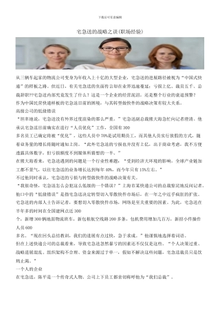 宅急送的战略之误
