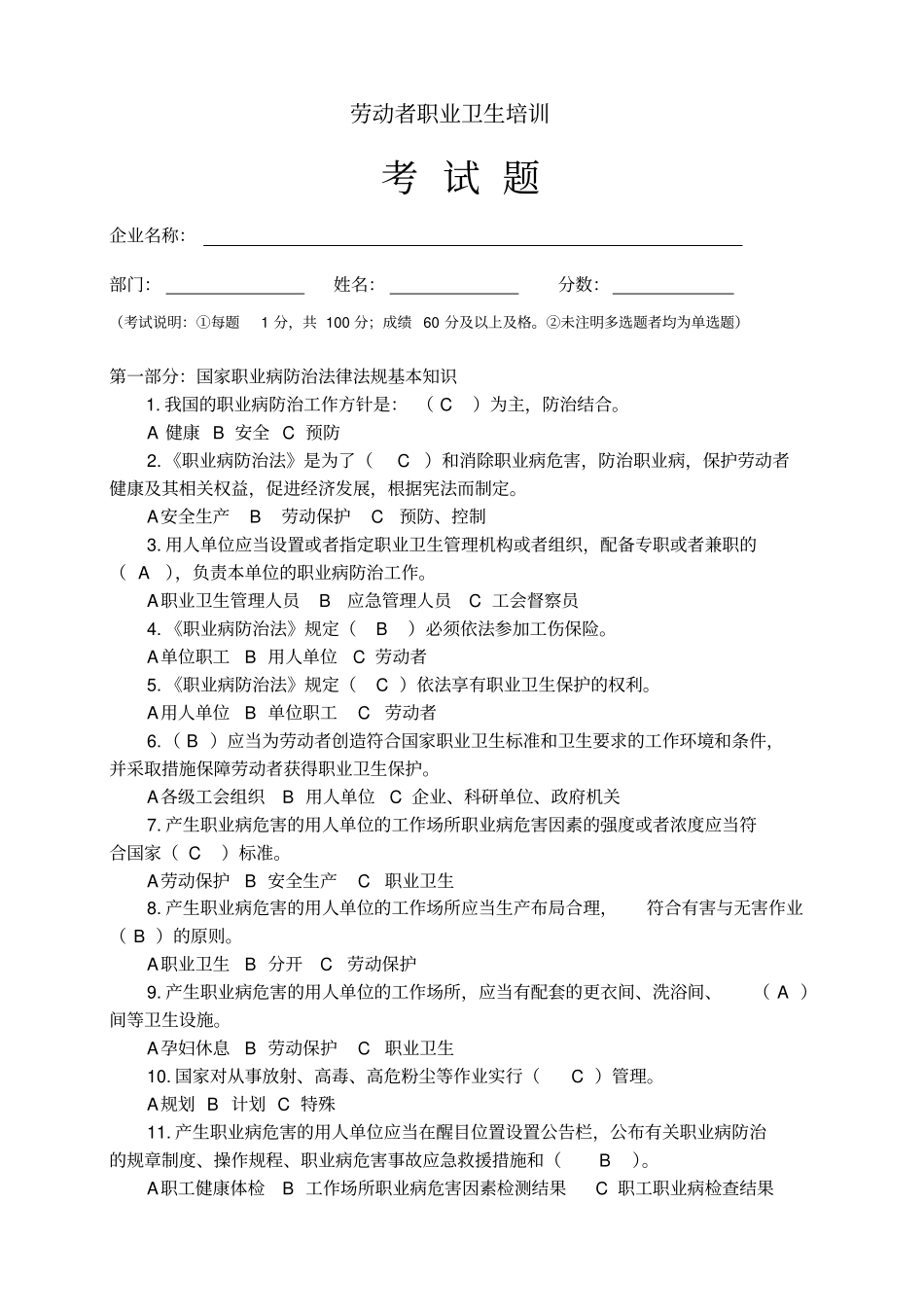 劳动者职业卫生培训试题附带_第1页