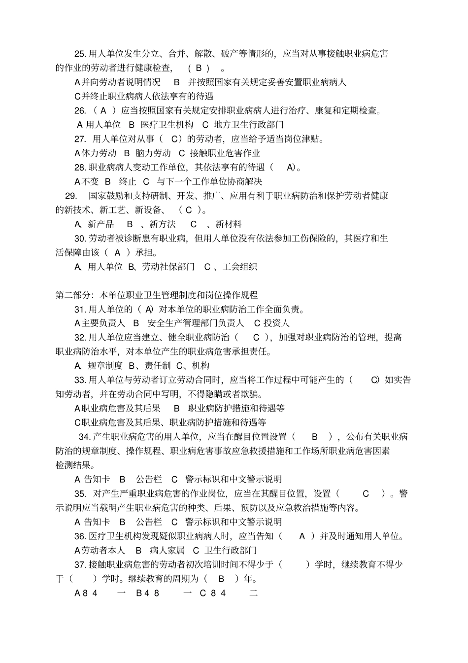 劳动者职业卫生培训试题附带_第3页