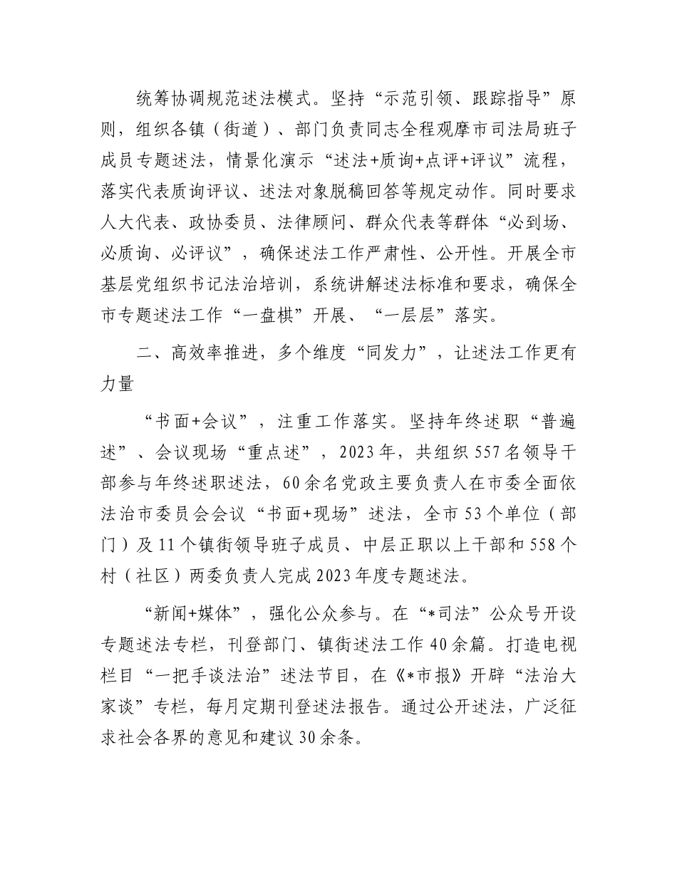 全省市县法治建设典型案例：构建“四级+多维”模式推动领导干部述法工作走深走实_第2页