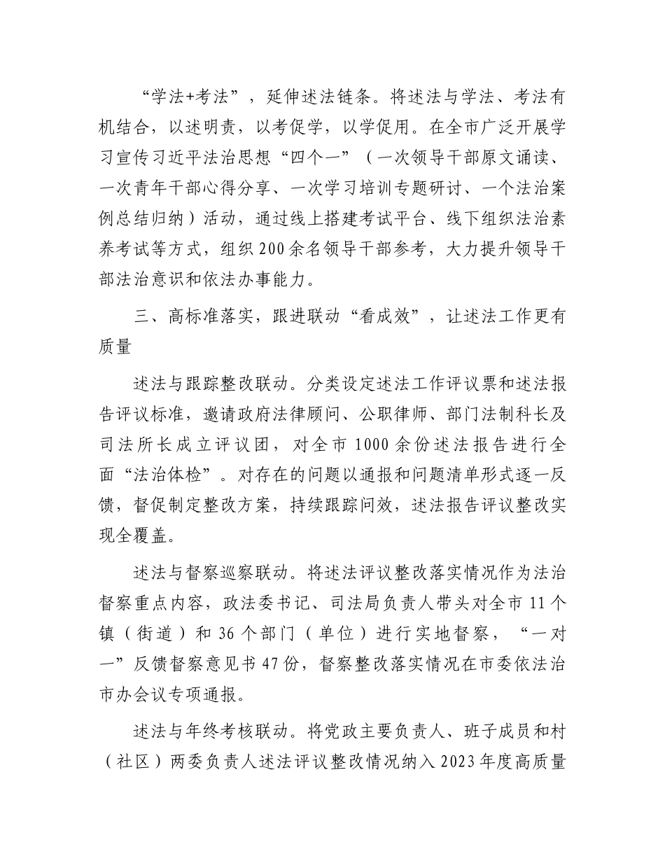 全省市县法治建设典型案例：构建“四级+多维”模式推动领导干部述法工作走深走实_第3页