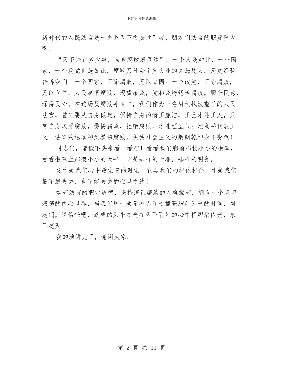 守护共和国的卫士与安全与幸福演讲稿4篇汇编_第2页