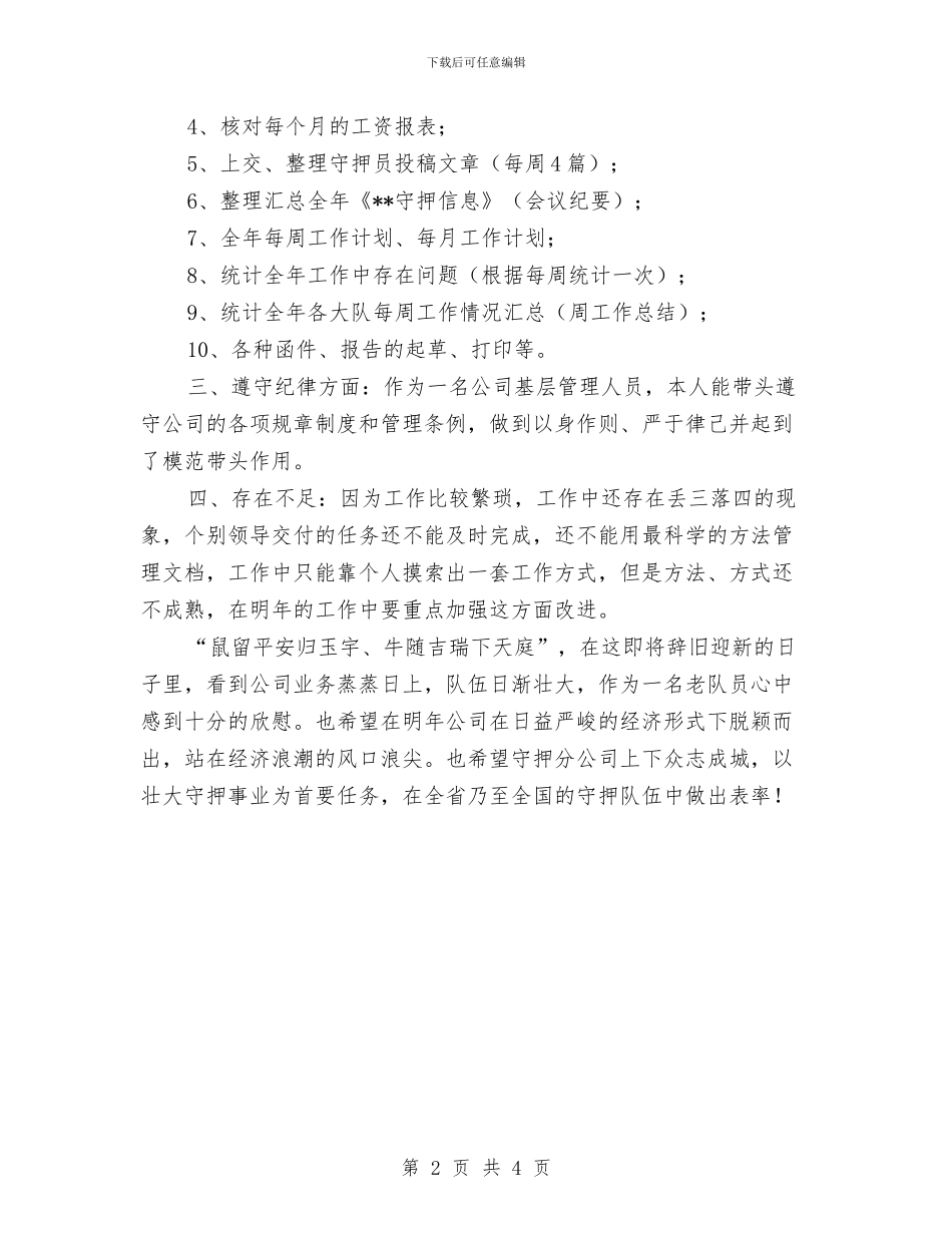 守押队中队长个人工作总结与守望一方净土——读《林清玄散文》有感汇编_第2页
