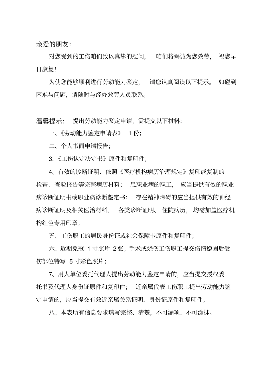 劳动能力鉴定申请表_第2页