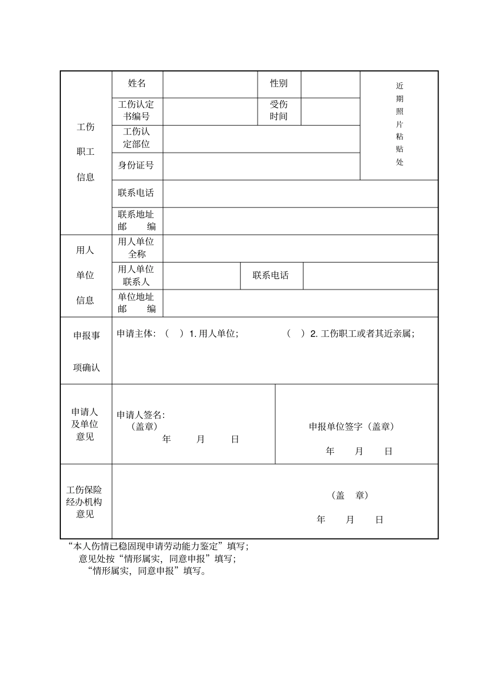 劳动能力鉴定申请表_第3页
