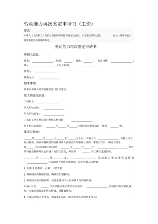 劳动能力再次鉴定申请书