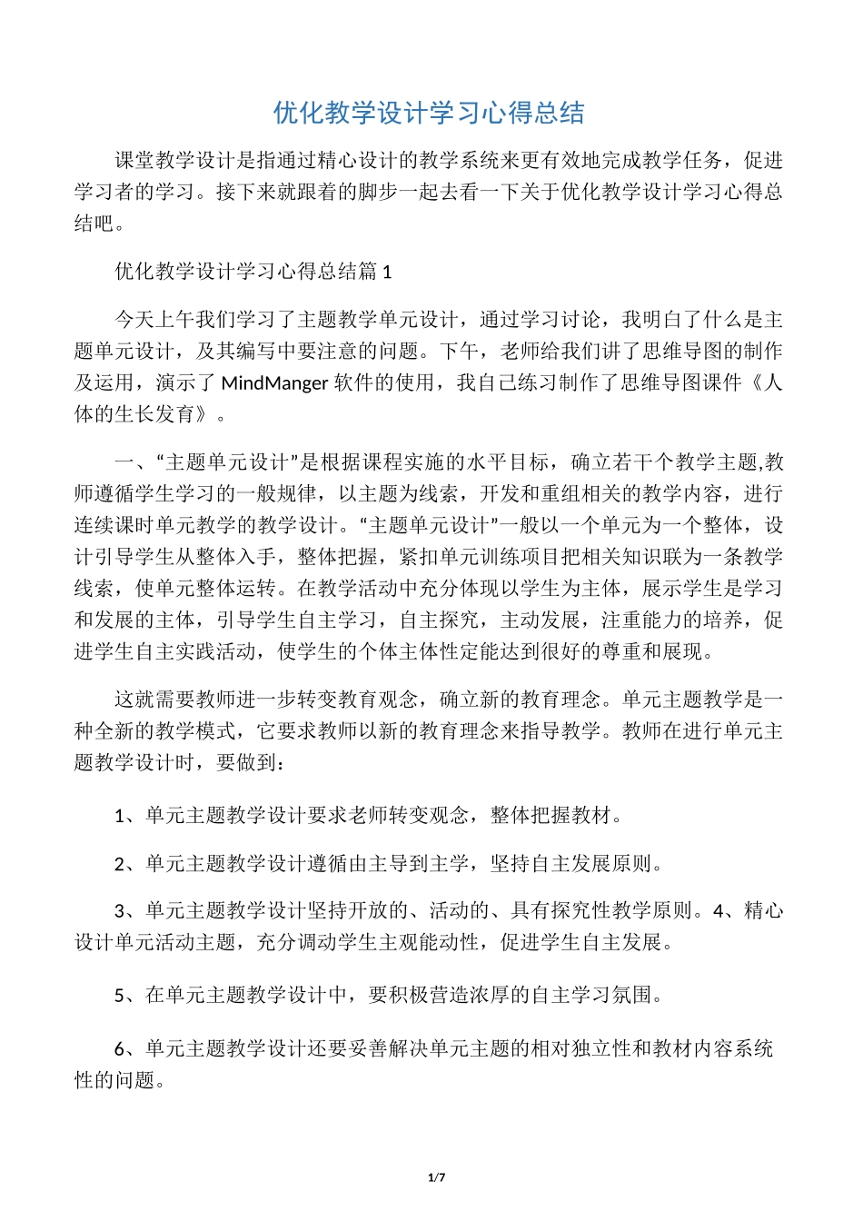 优化教学设计学习心得总结_第1页