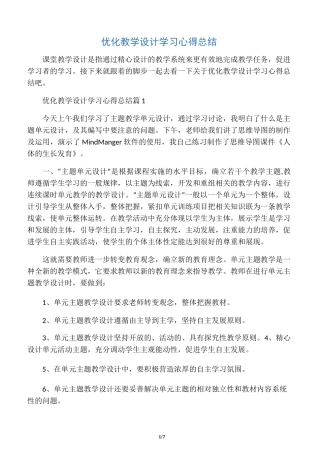 优化教学设计学习心得总结