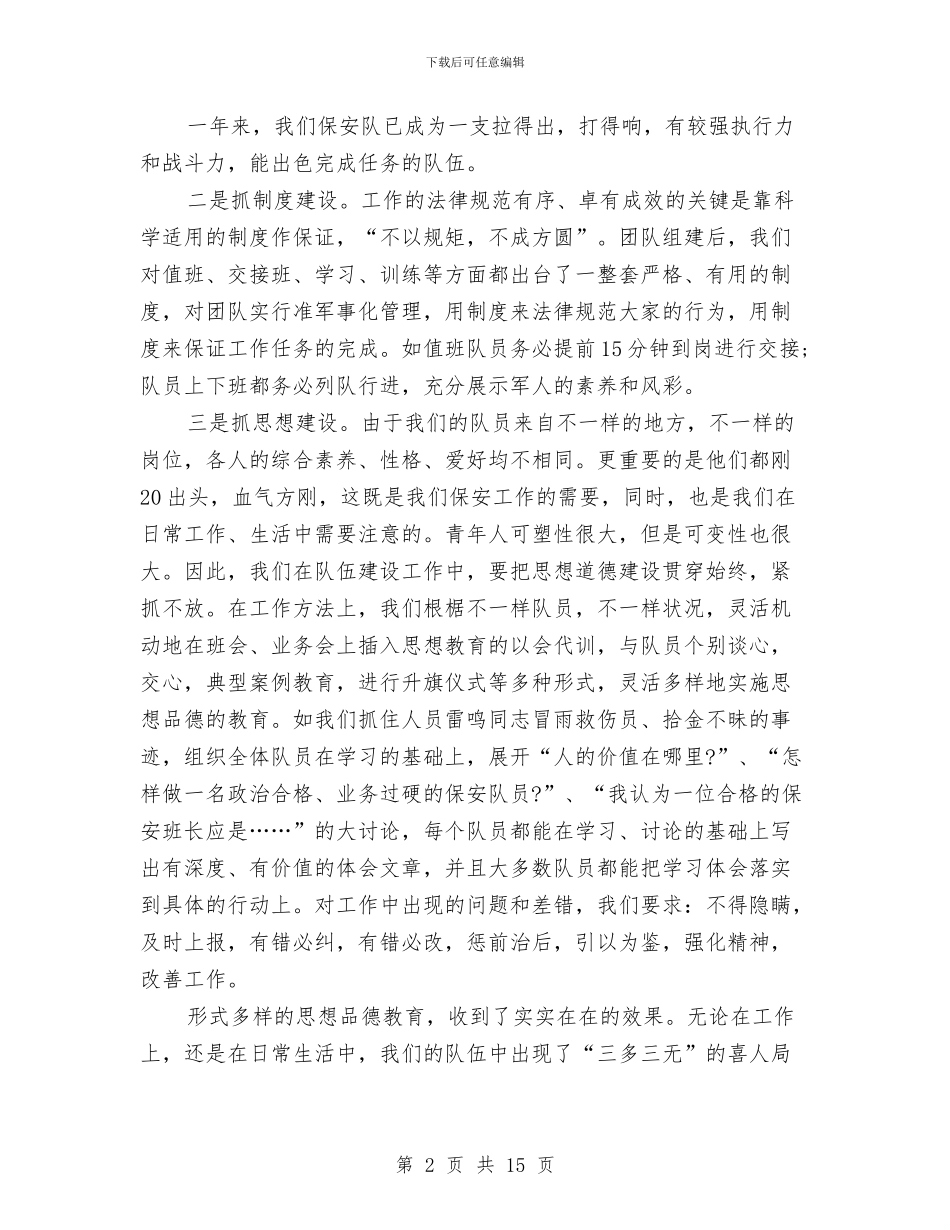 安保人员个人年终工作总结与安保处年度工作总结汇编_第2页