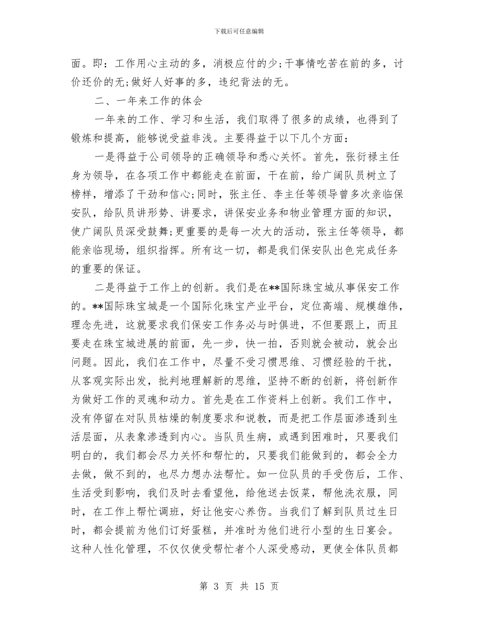 安保人员个人年终工作总结与安保处年度工作总结汇编_第3页