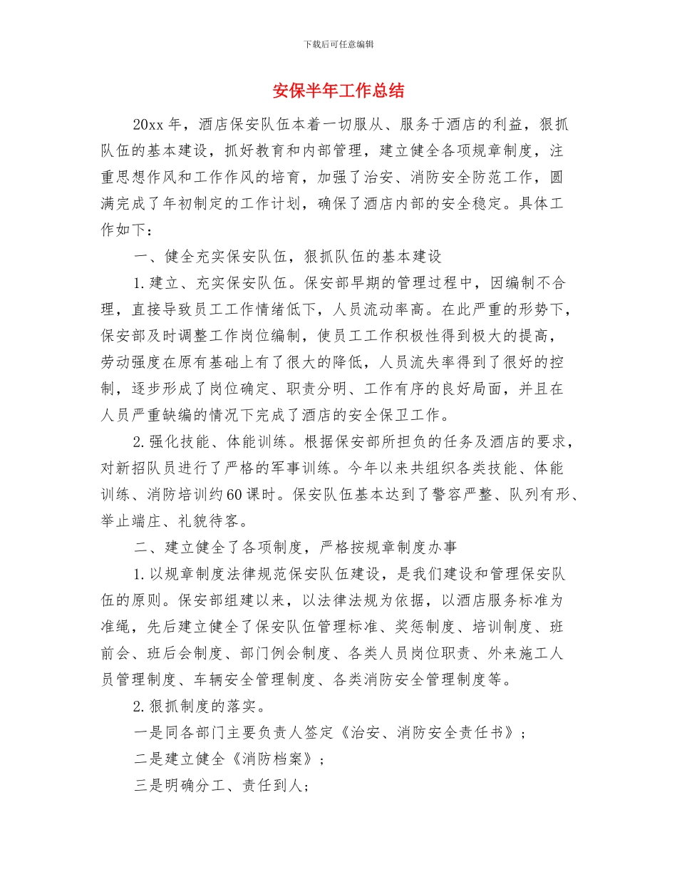 安保公司个人工作总结与安保半年工作总结汇编_第3页