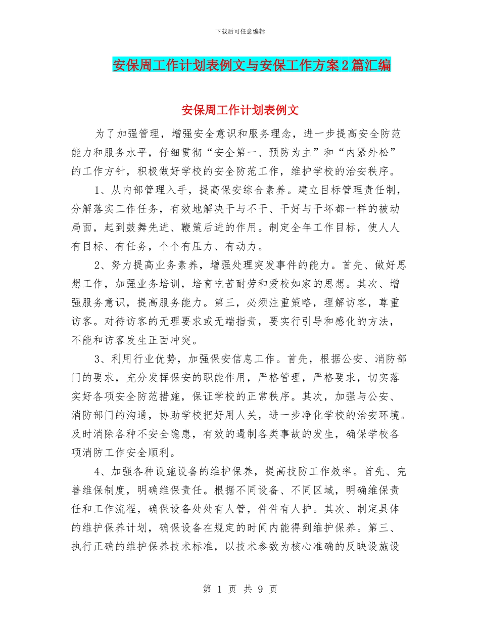 安保周工作计划表例文与安保工作方案2篇汇编_第1页