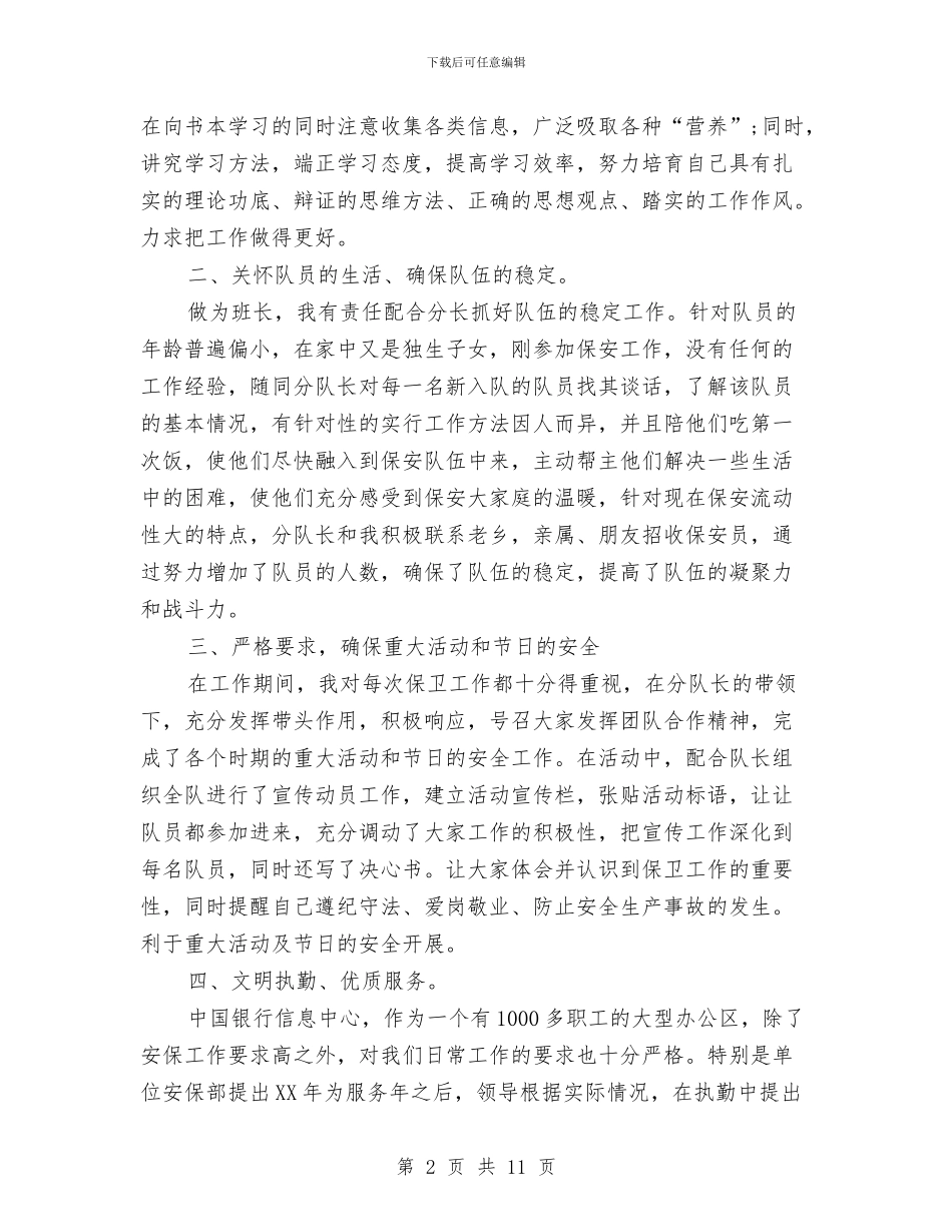 安保工作2024年终总结与安保科安全工作总结汇编_第2页