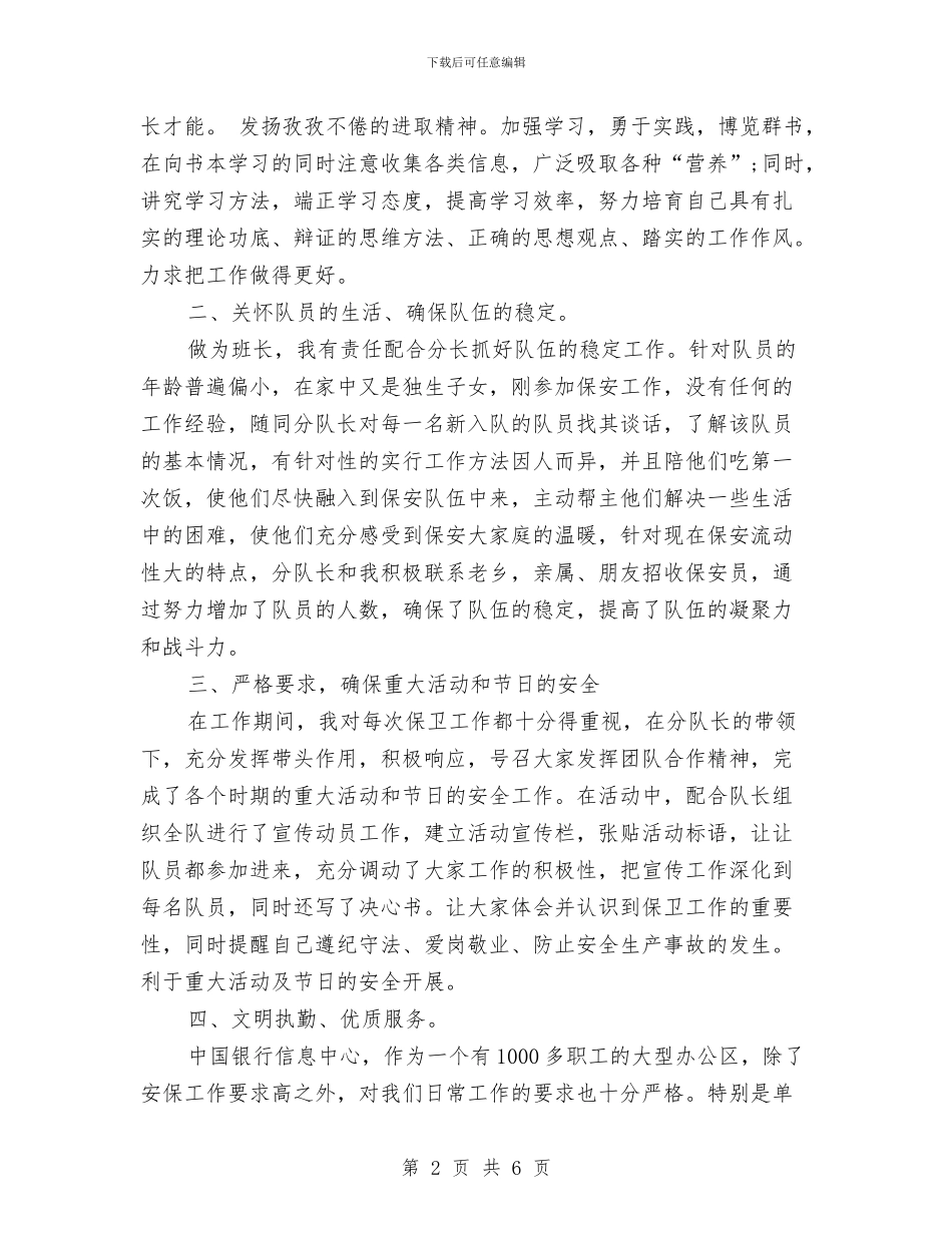 安保工作2024年终总结与安全、环保基础管理工作安排汇编_第2页