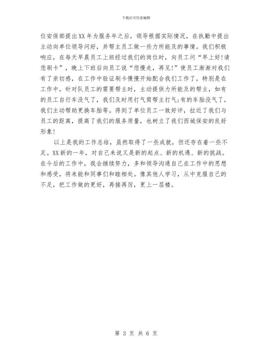 安保工作2024年终总结与安全、环保基础管理工作安排汇编_第3页