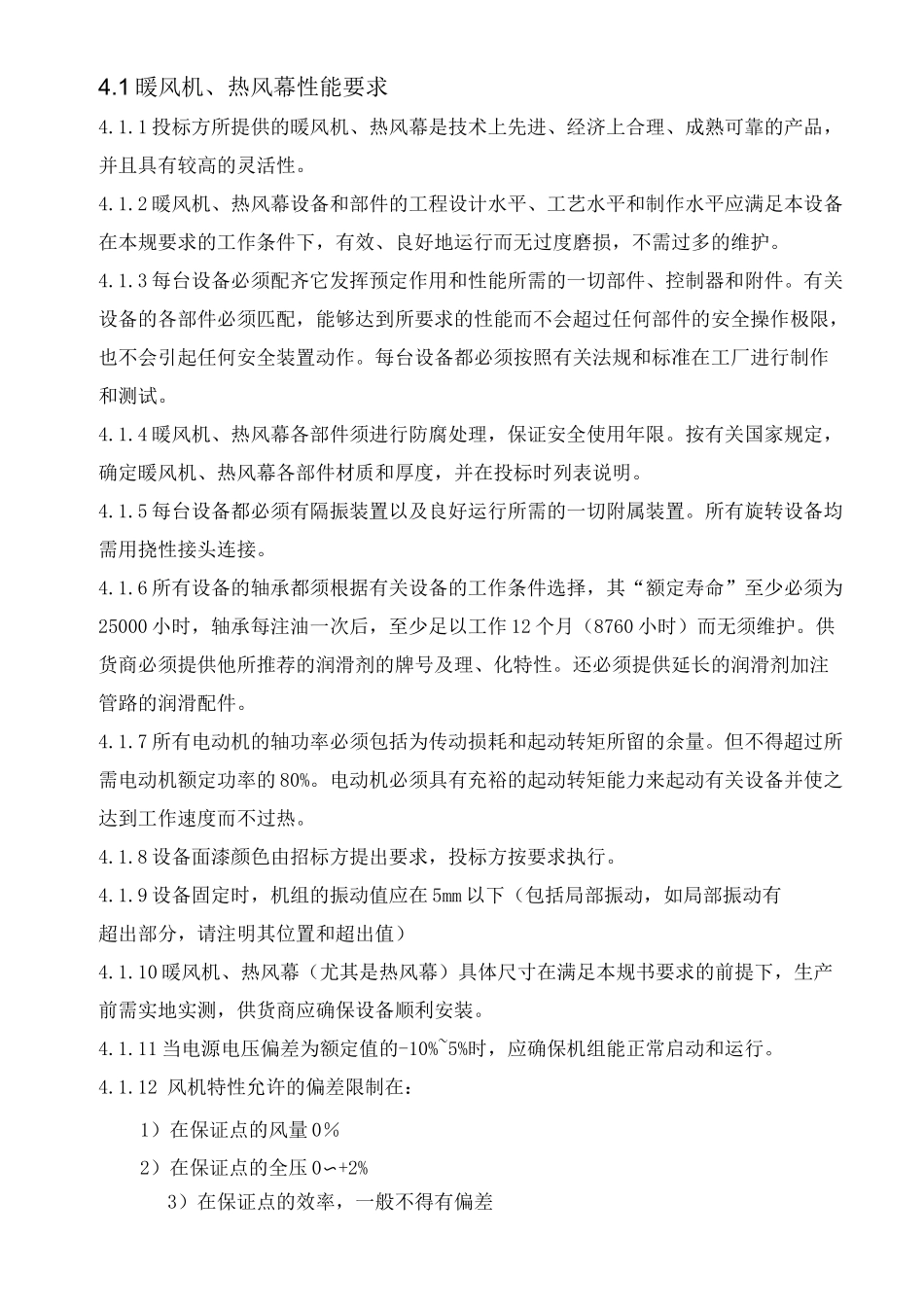 暖风机热风幕技术要求内容_第1页