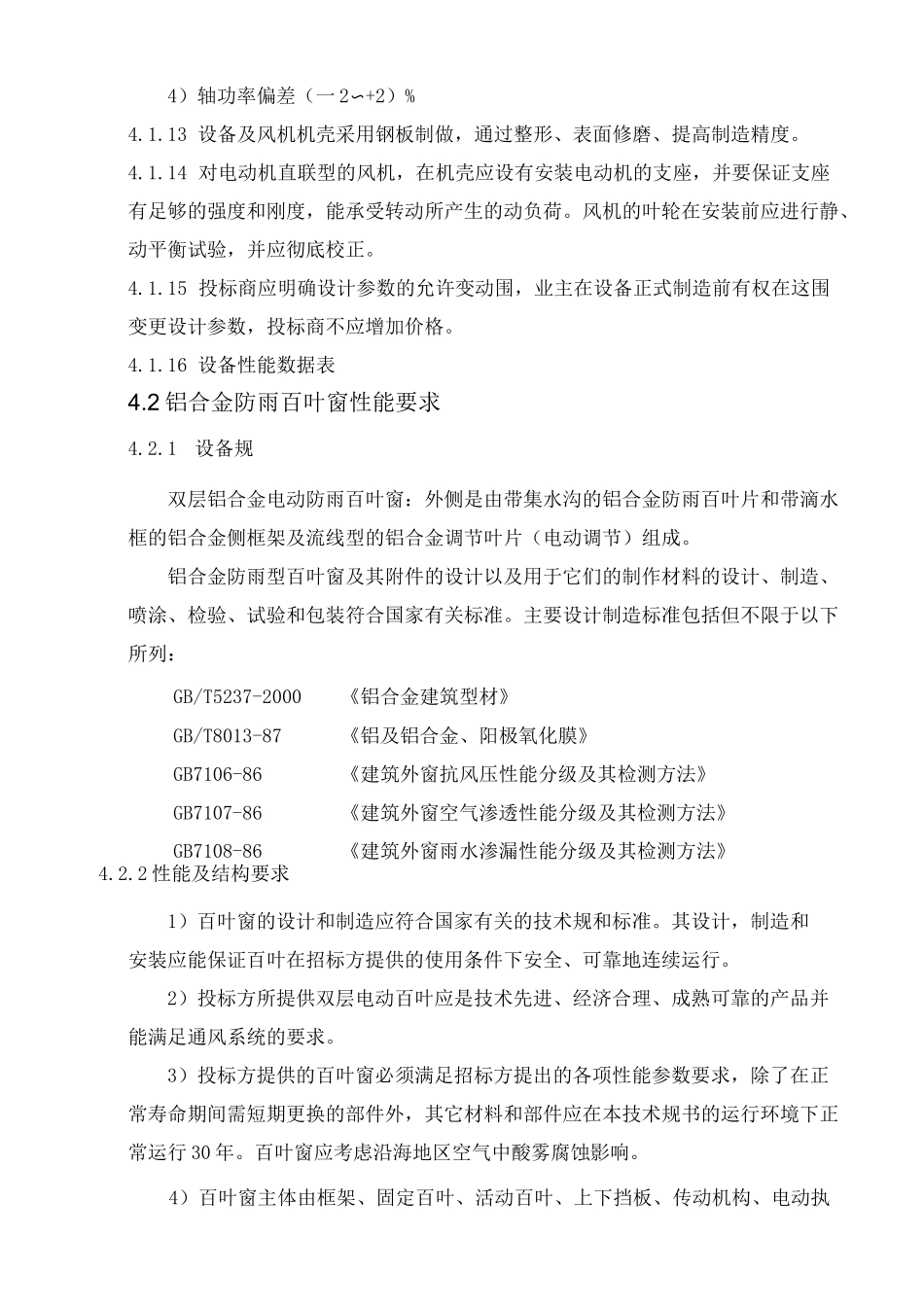 暖风机热风幕技术要求内容_第2页