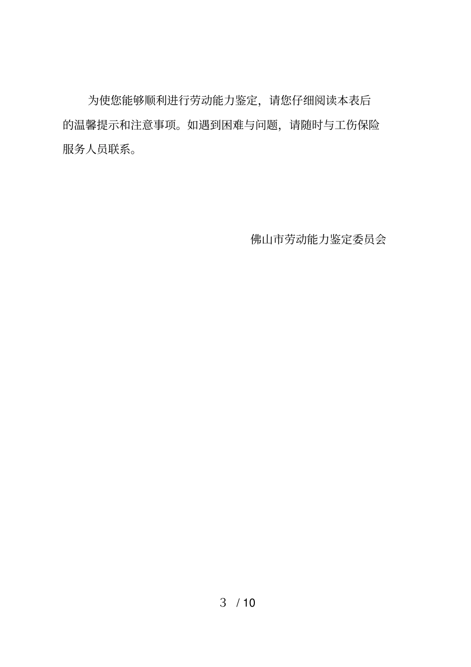 劳动能力鉴定确认申请表_第3页